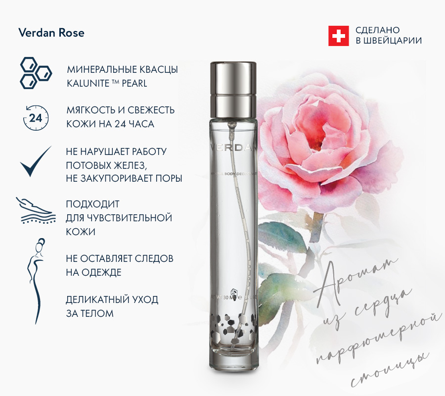 Минеральный дезодорант – спрей VERDAN ROSE, 30 мл
