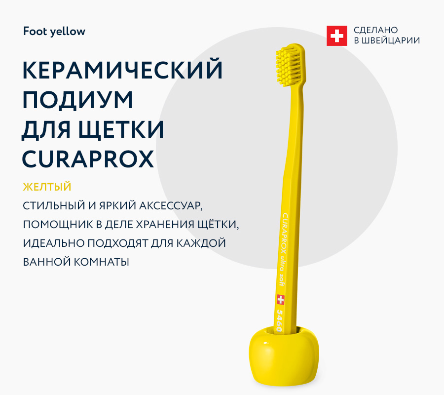 Керамический подиум для щетки Curaprox