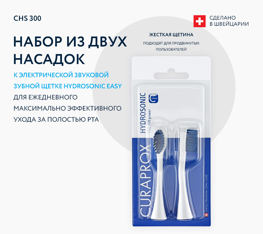 Набор насадок HYDROSONIC Easy CHS300 Power
