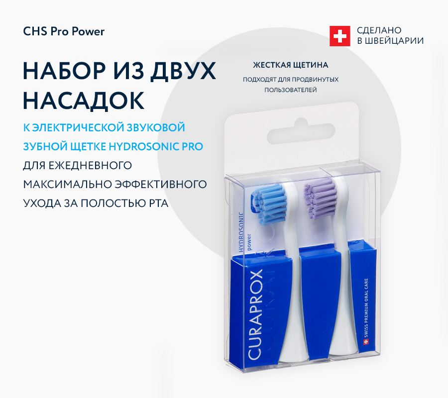 Набор насадок HYDROSONIC Pro Power