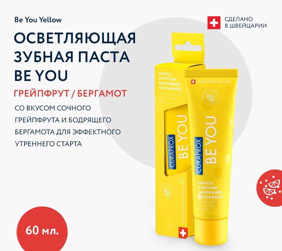 Зубная паста Be You со вкусом грейпфрута и бергамота