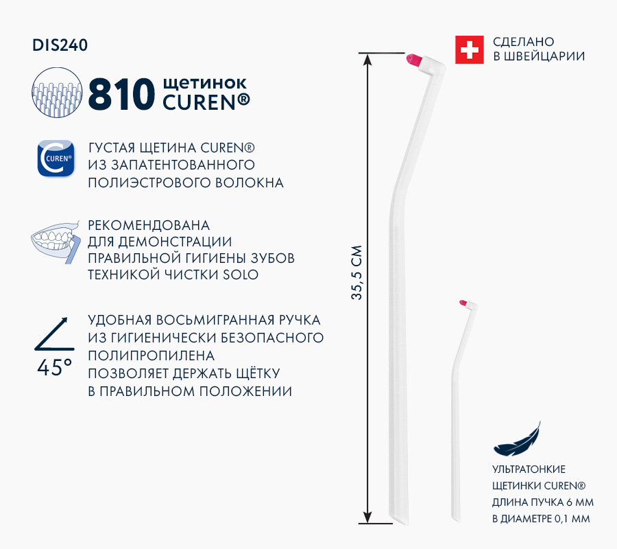 Демонстрационная монопучковая щетка CS 1006, демонстрационная, размер 35,5 см.