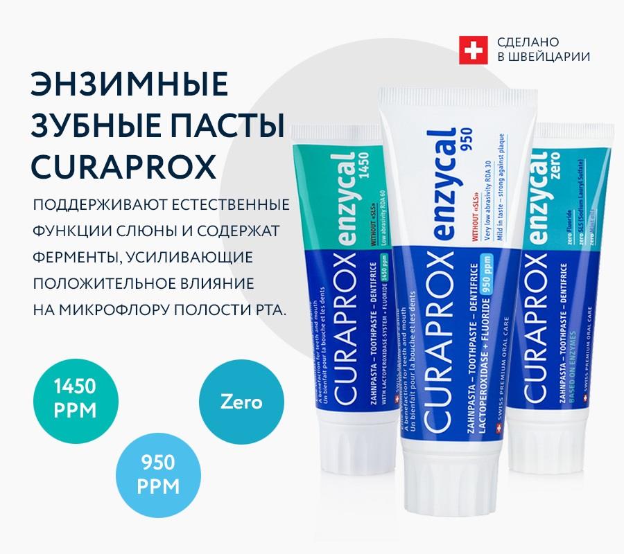 Зубная паста Enzycal Zero,от 0 лет (75 мл)