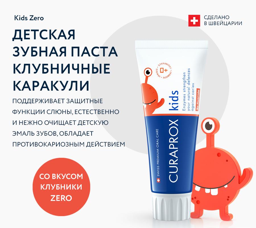 Зубная паста Kids Zero Клубничные каракули