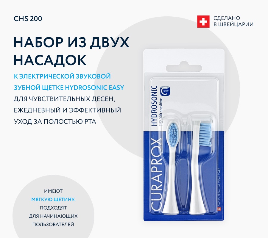 Набор насадок HYDROSONIC CHS200