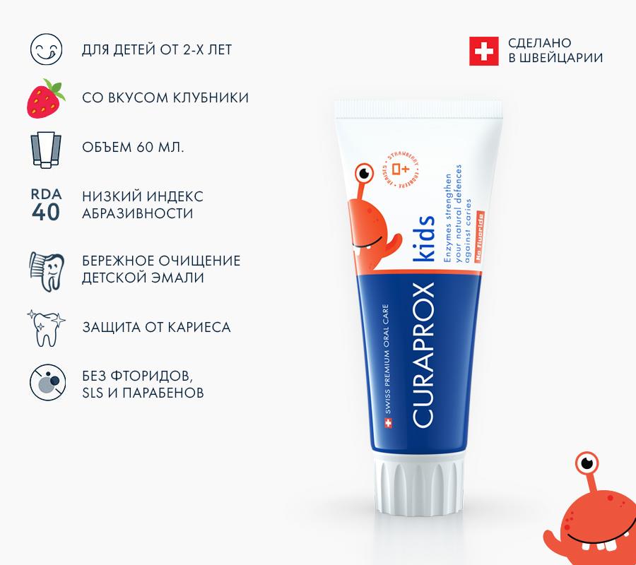 Зубная паста Kids Zero Клубничные каракули