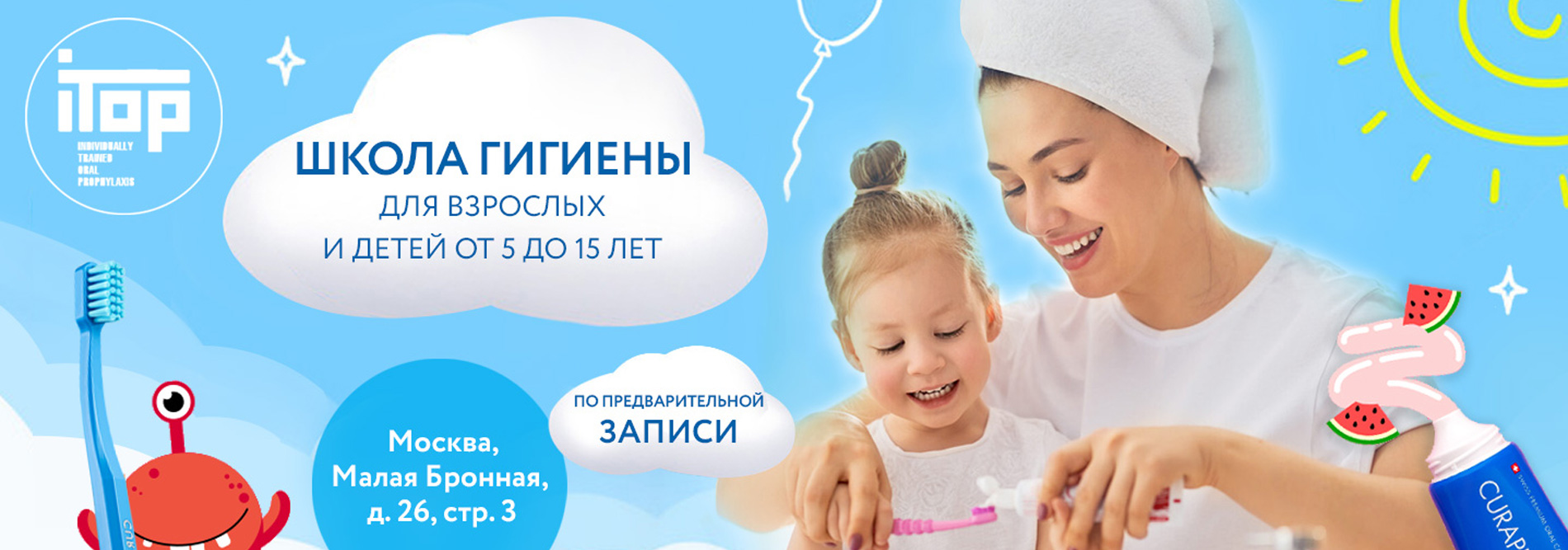 Школа гигиены для студентов