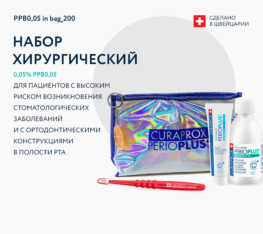 Набор хирургический Perio Plus Balance,хлоргексидин 0,05%