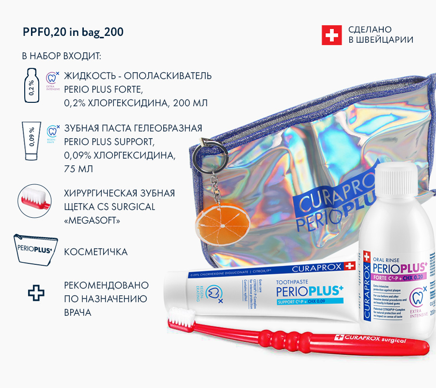 Набор хирургический Perio Plus Forte, хлоргексидин 0,20%