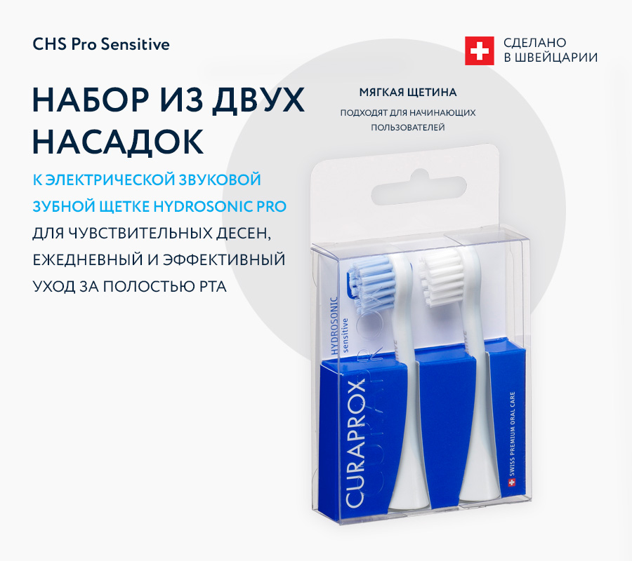 Набор насадок HYDROSONIC Pro Sensitive