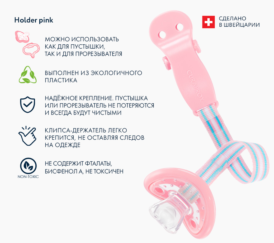 Держатель для  соски, розовый