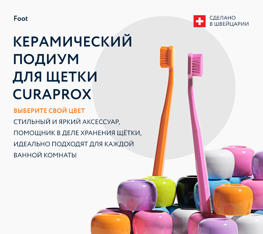 Керамический подиум для щетки Curaprox