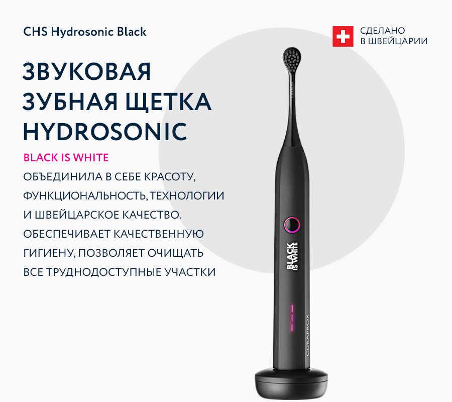 Звуковая зубная щетка Hydrosonic Black is White