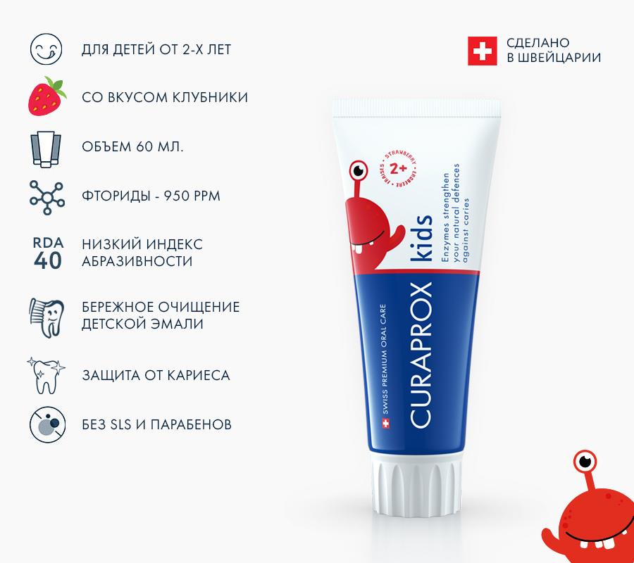 Зубная паста Kids 950 Клубничные каракули
