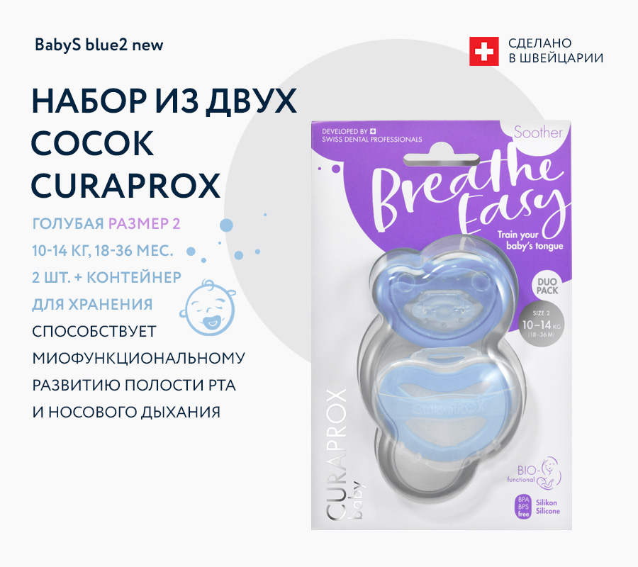 Набор сосок Curaprox, размер 2