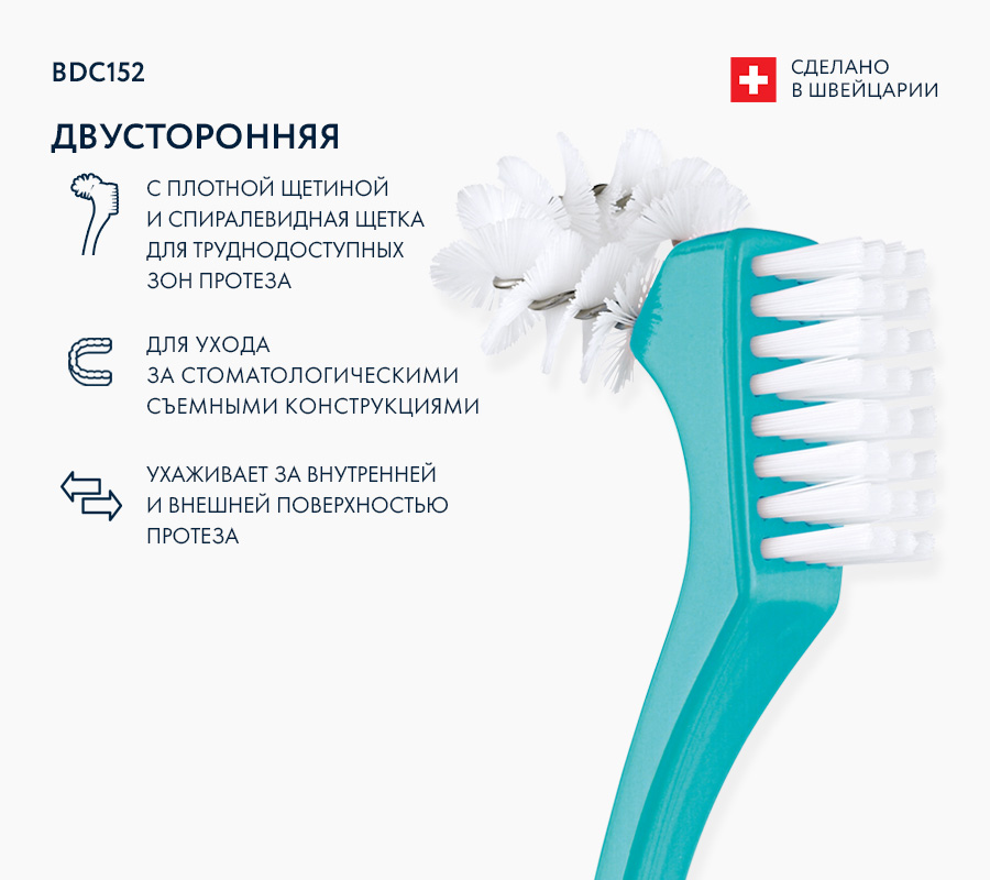 Щетка для ухода за зубными протезами