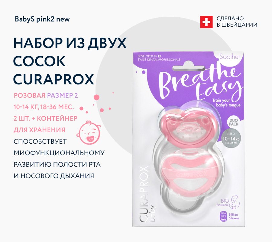 Набор сосок Curaprox, размер 2