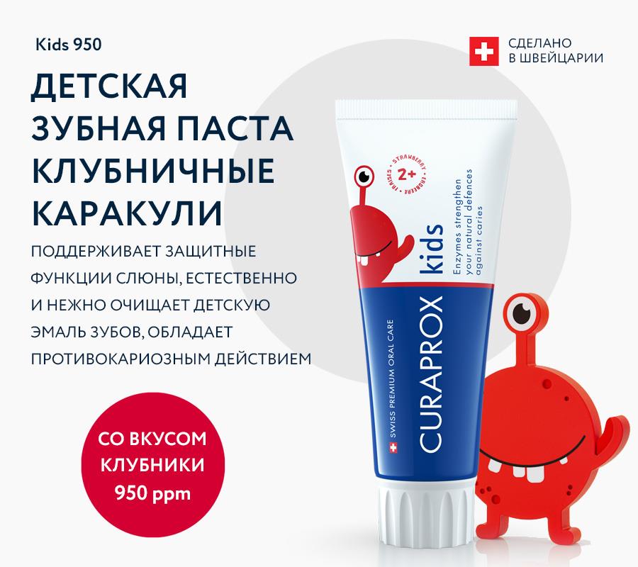 Зубная паста Kids 950 Клубничные каракули