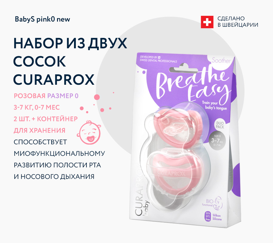 Набор сосок Curaprox, размер 0