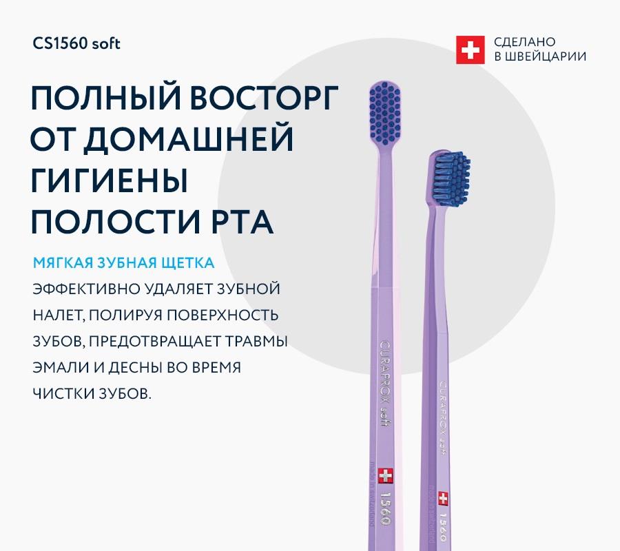 Зубная щетка soft CS1560