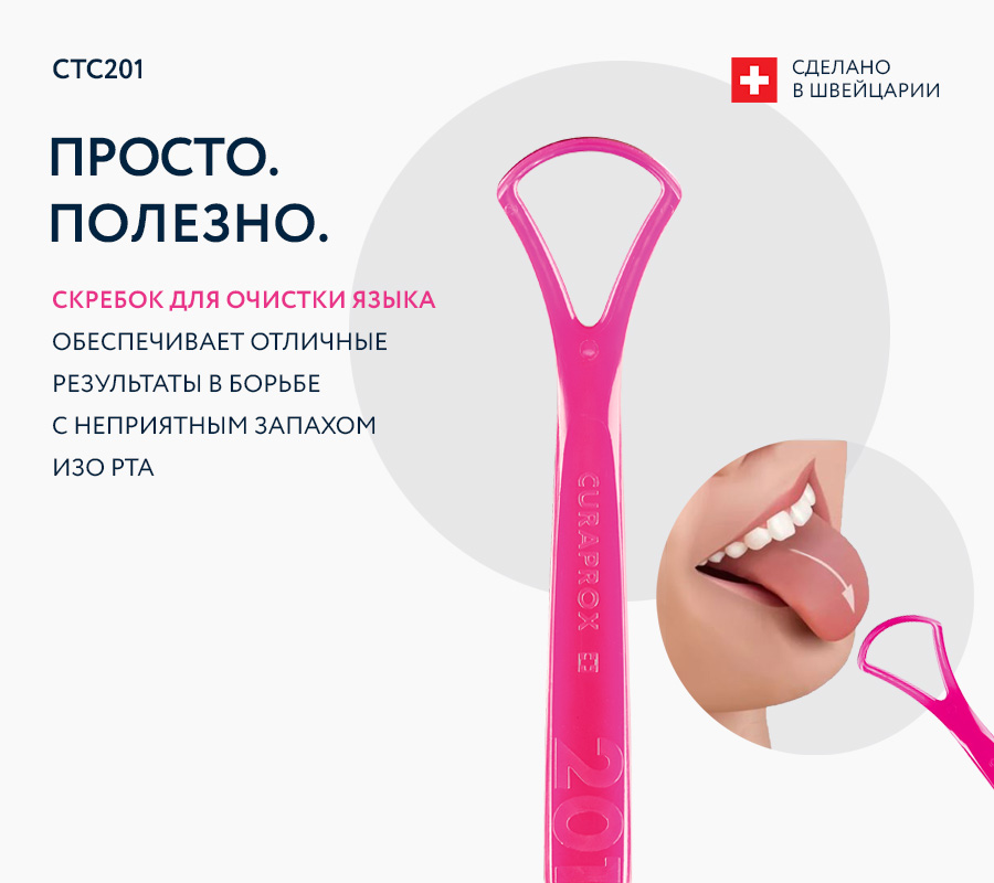 Скребок для языка узкий