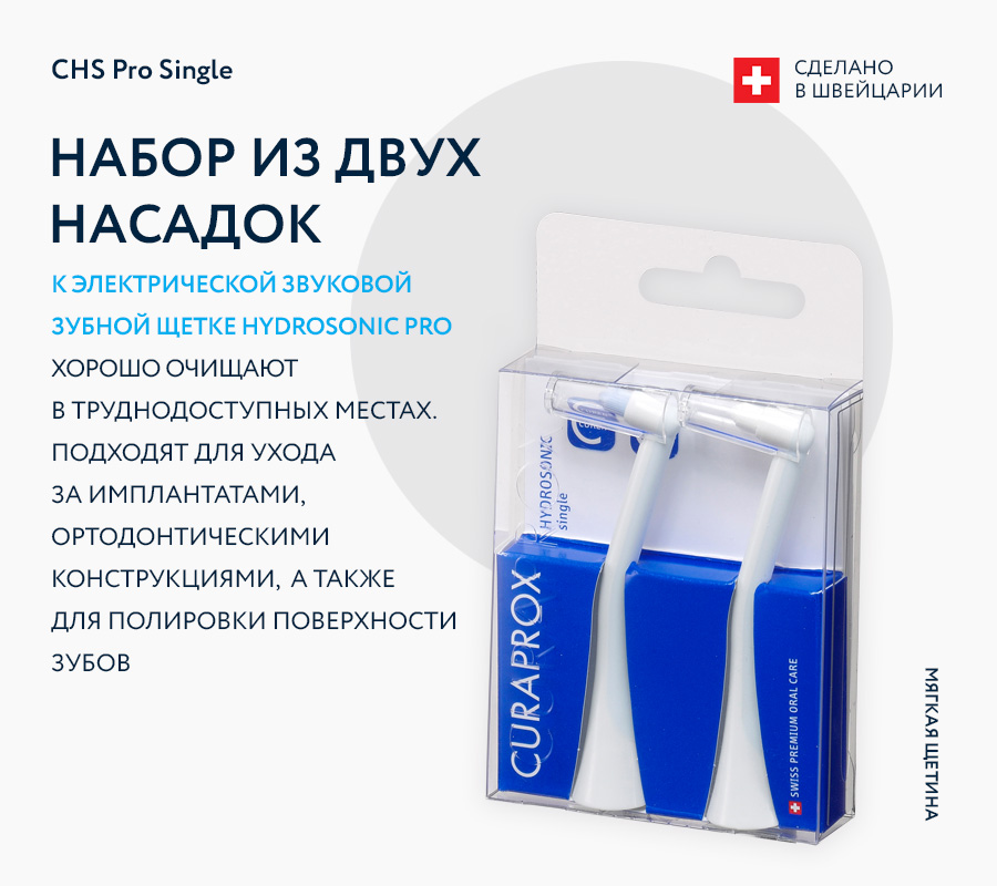 Набор насадок HYDROSONIC Pro Single