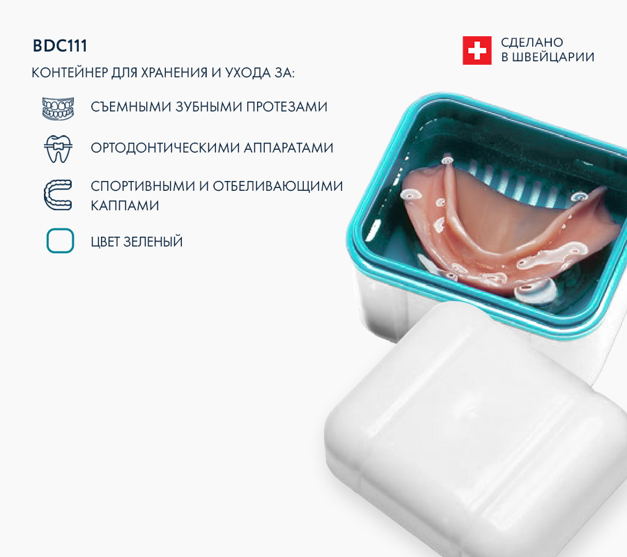 Контейнер для хранения протезов