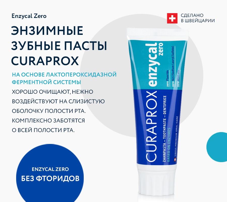 Зубная паста Enzycal Zero,от 0 лет (75 мл)