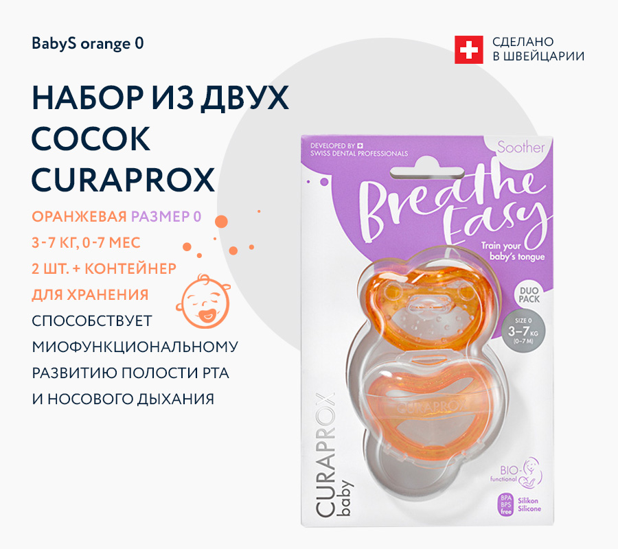 Набор сосок Curaprox, размер 0