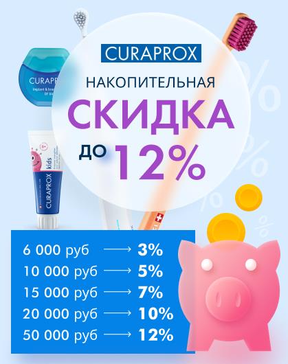 Накопительная скидка