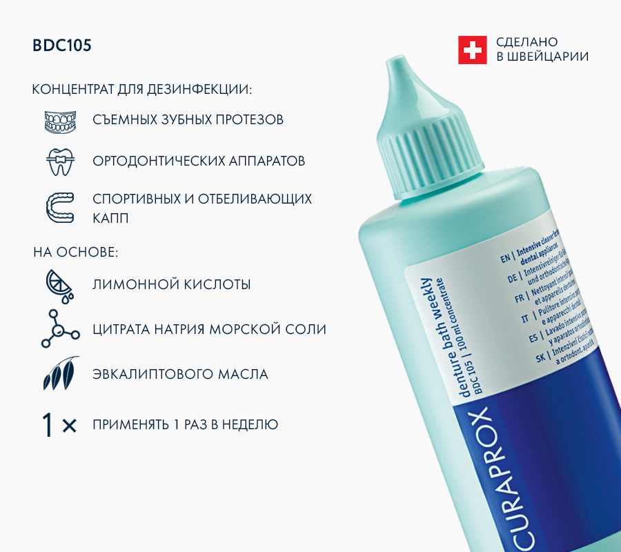 Жидкость weekly для еженедельного ухода за зубными протезами (100 мл)