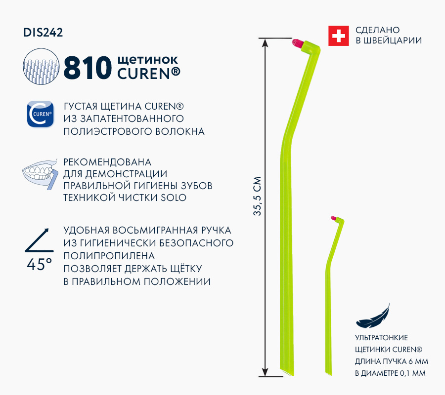 Демонстрационная монопучковая щетка CS 1006, демонстрационная, размер 35,5 см.