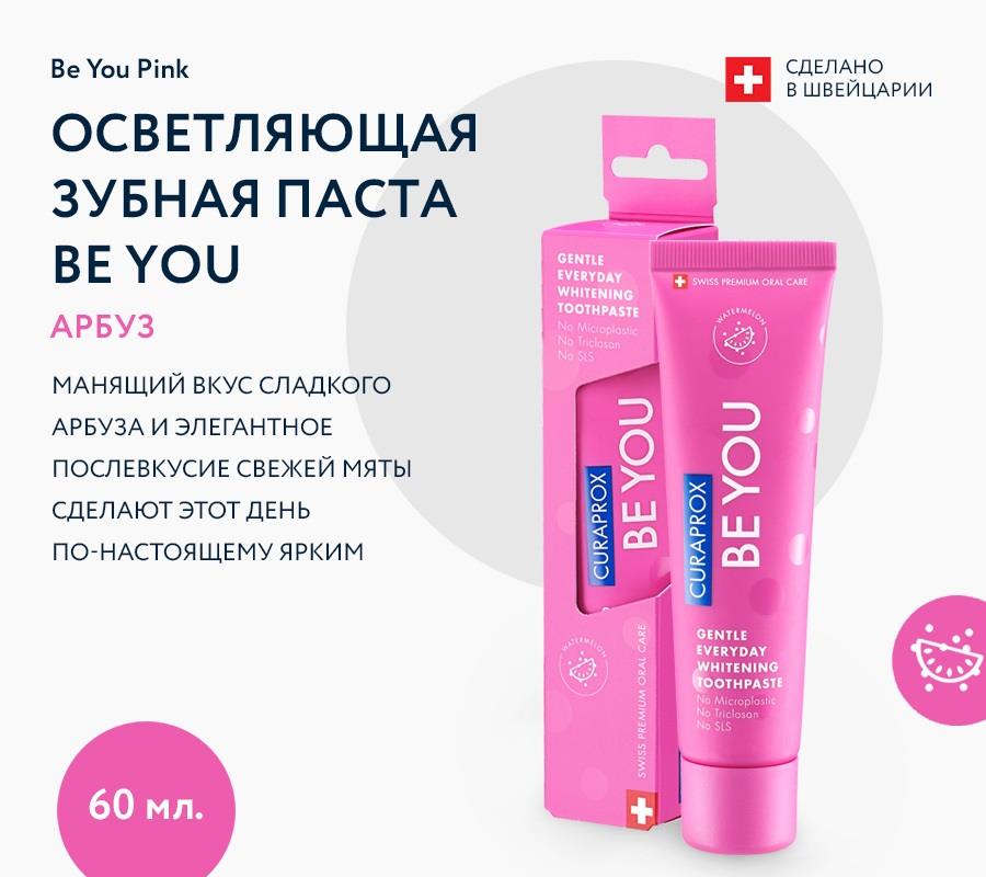 Зубная паста Be You со вкусом арбуза
