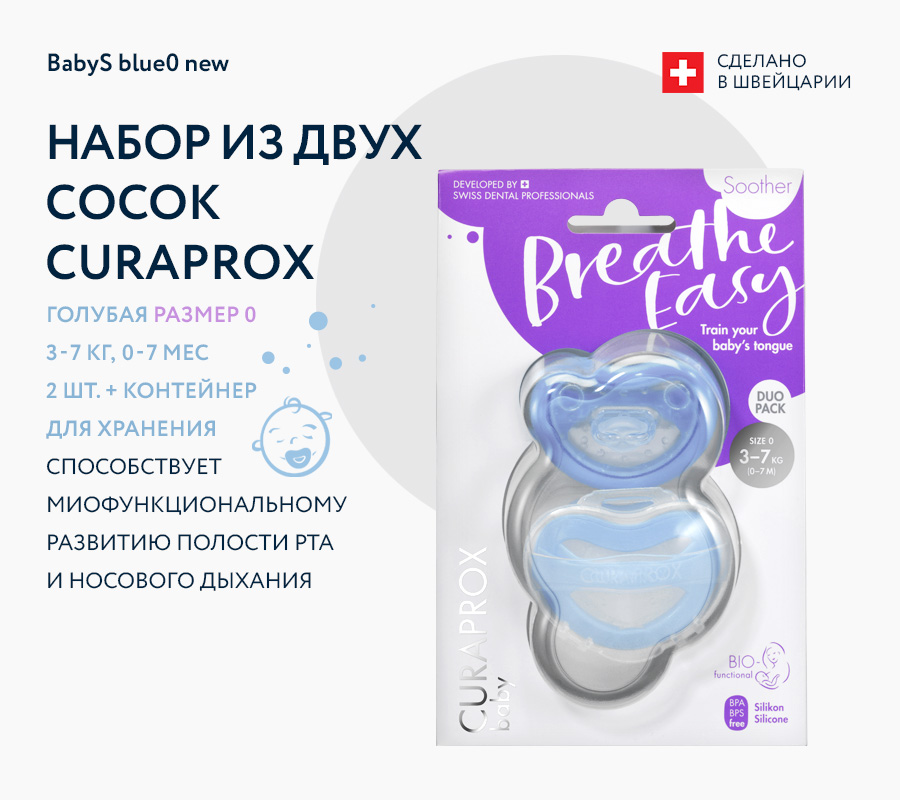 Набор сосок Curaprox, размер 0