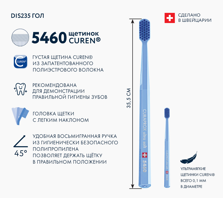 Зубная щетка ultrasoft, демонстрационная, размер 35,5 см.