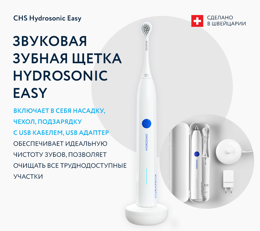 Звуковая зубная щетка HYDROSONIC EASY
