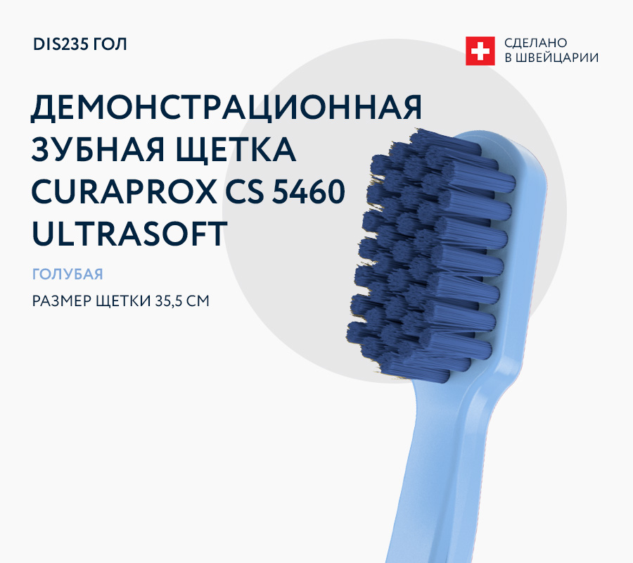 Зубная щетка ultrasoft, демонстрационная, размер 35,5 см.