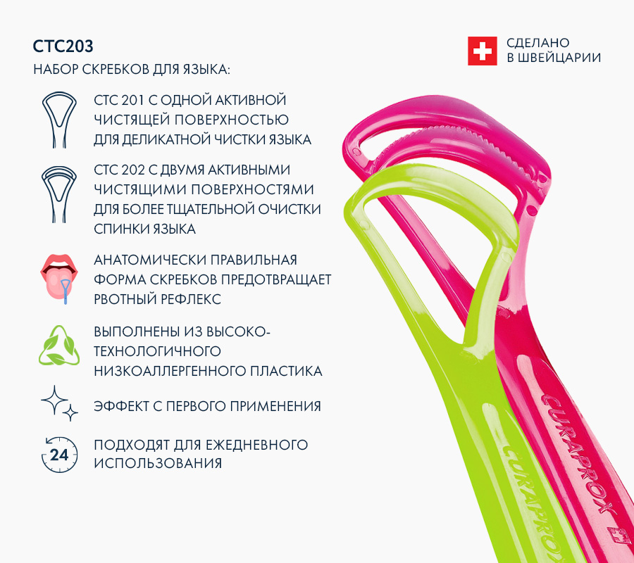 Набор скребков для языка