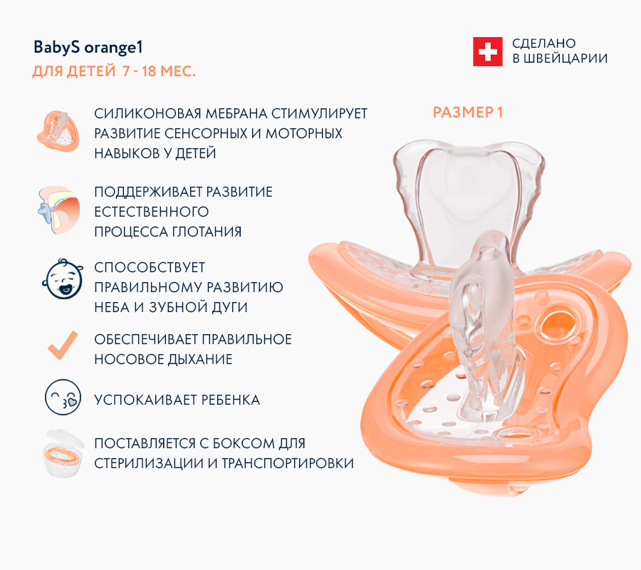 Набор сосок Curaprox, размер 1