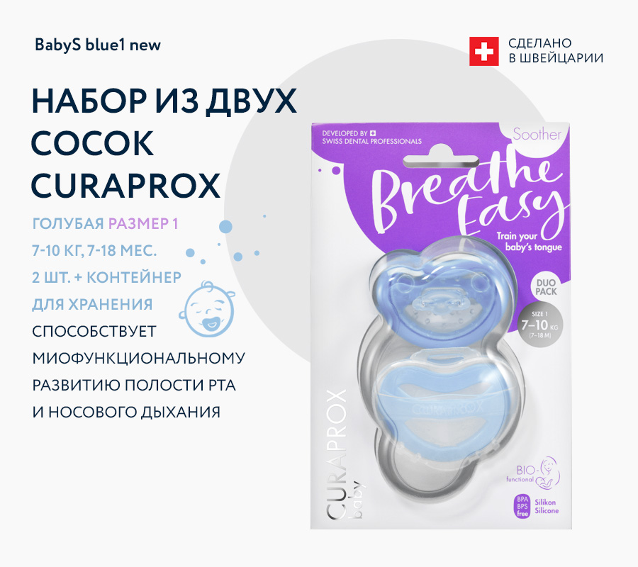 Набор сосок Curaprox, размер 1