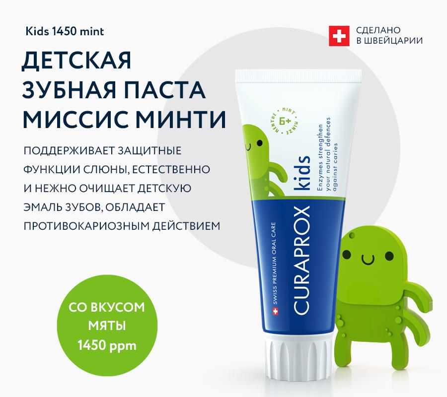 Зубная паста Kids 1450 Миссис Минти