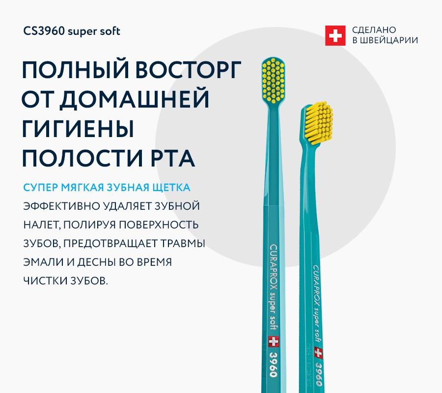 Зубная щетка supersoft CS3960