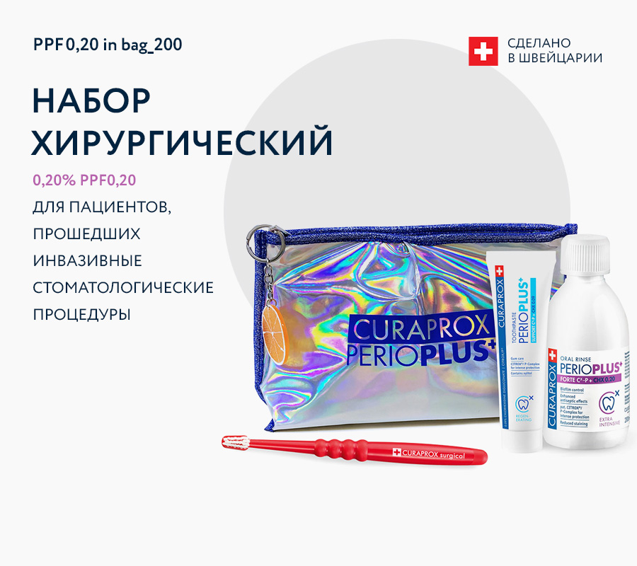 Набор хирургический Perio Plus Forte, хлоргексидин 0,20%