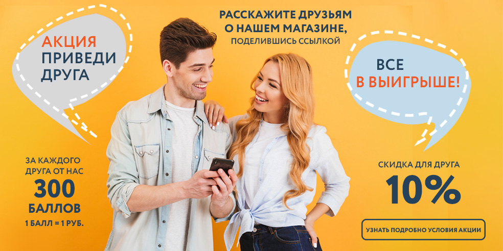 Фото для акции Приведи друга